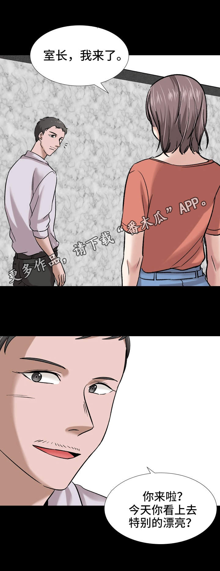 发小漫画,第19章：职场5图