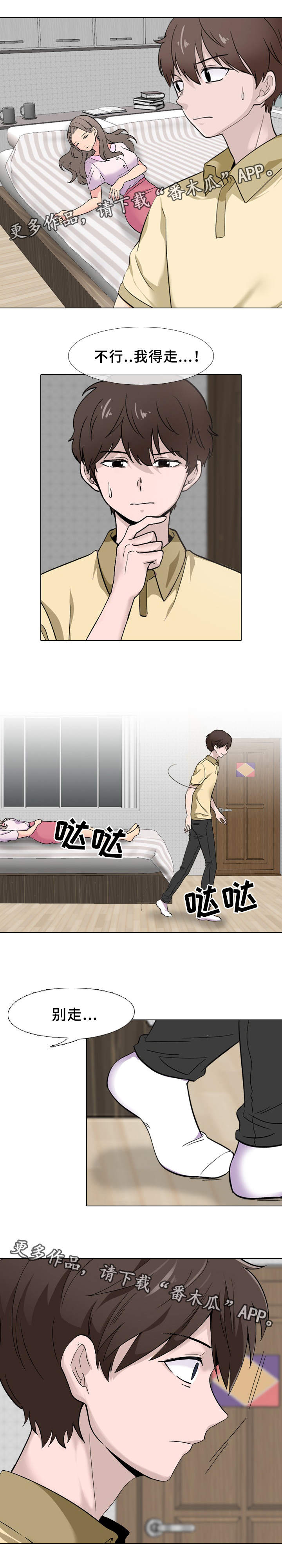 发小漫画,第4章：醉倒3图