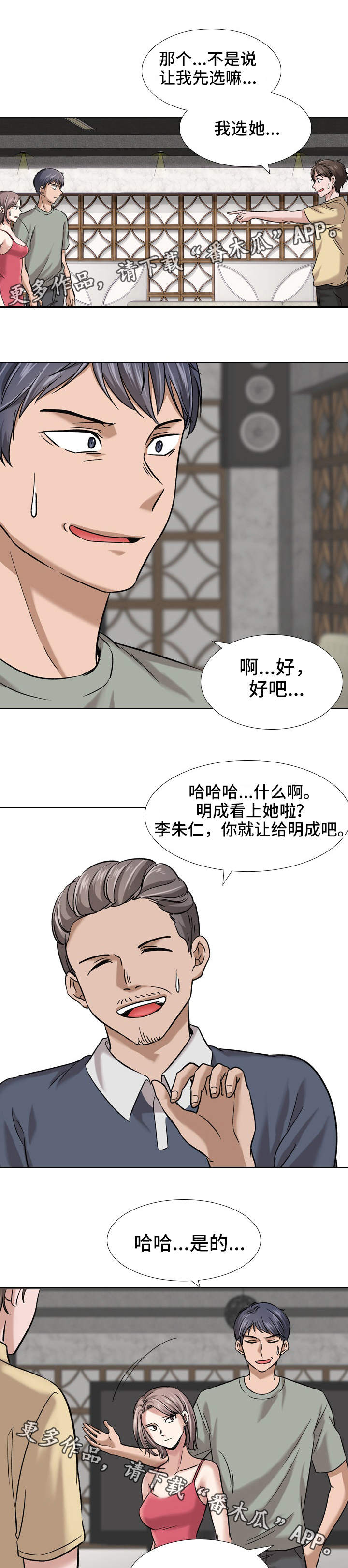 发小漫画,第16章：选择2图