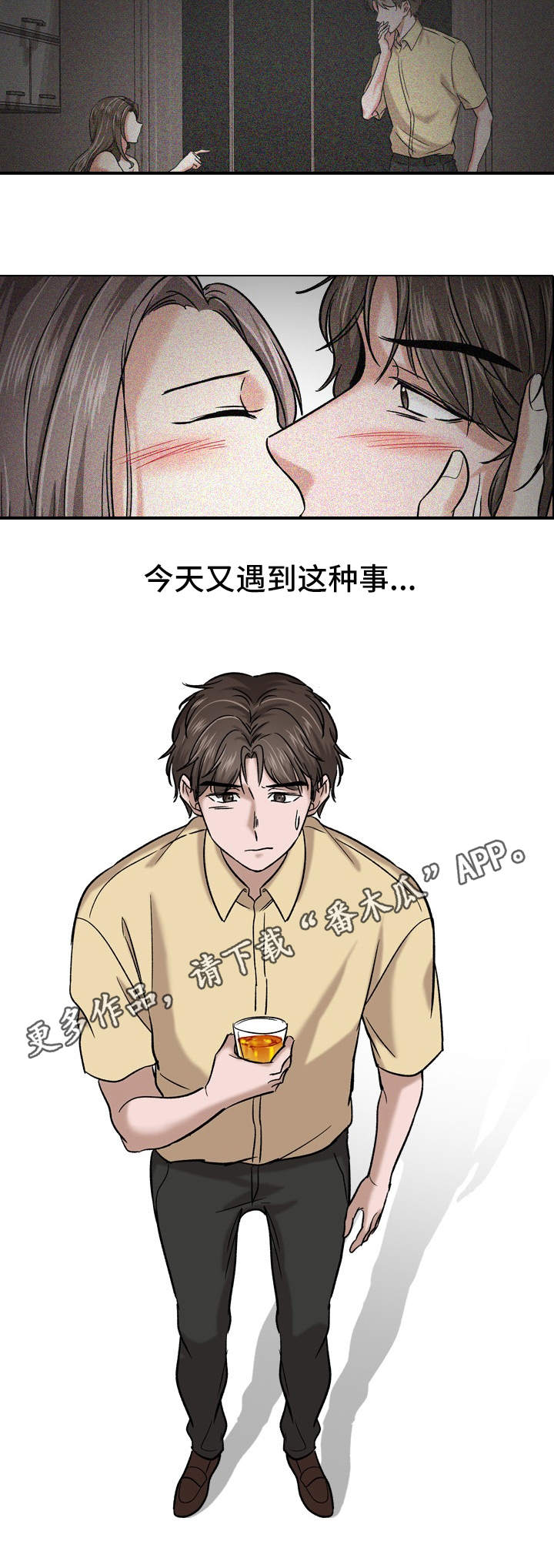 发小漫画,第20章：客人4图