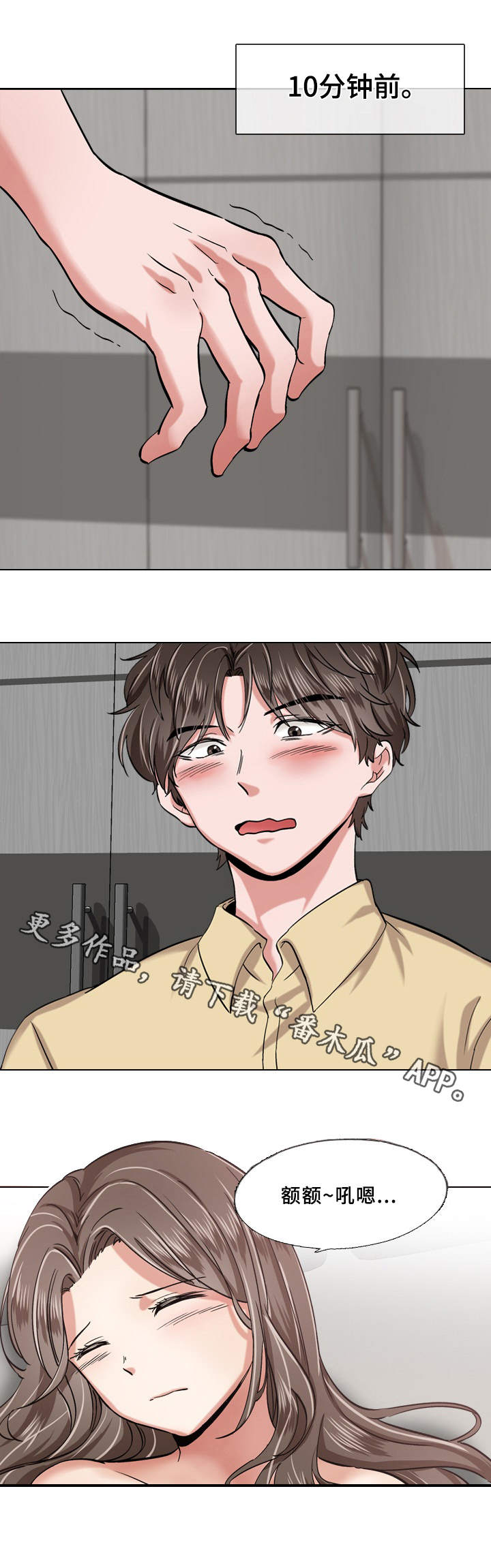 发小漫画,第6章：呕吐1图