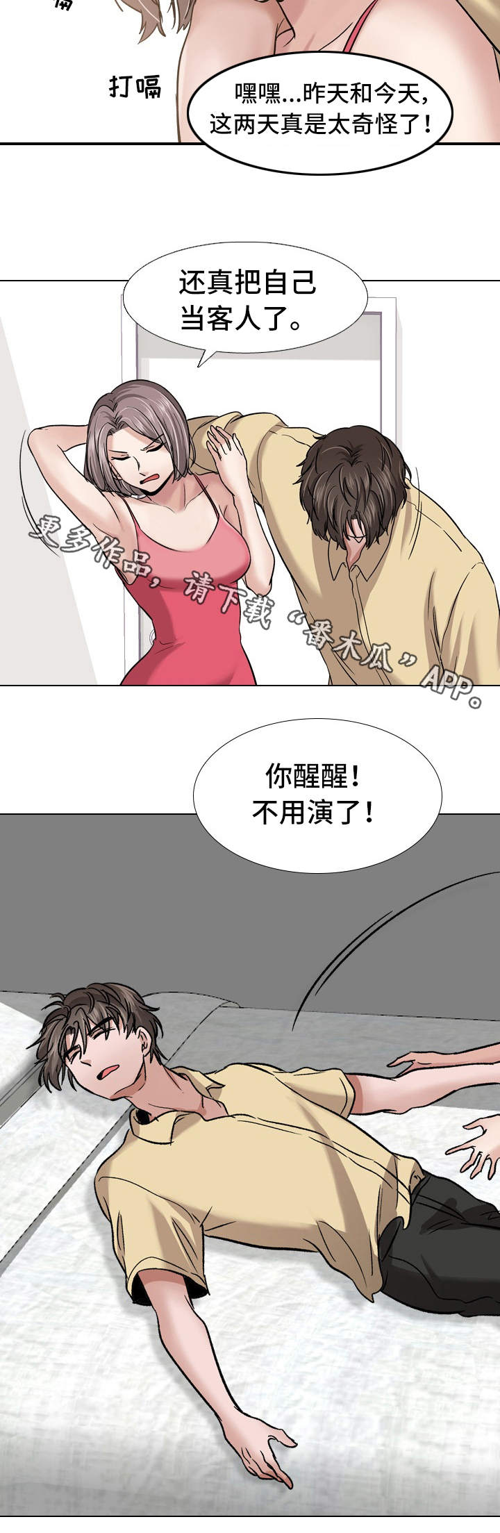 发小漫画,第21章：断片3图