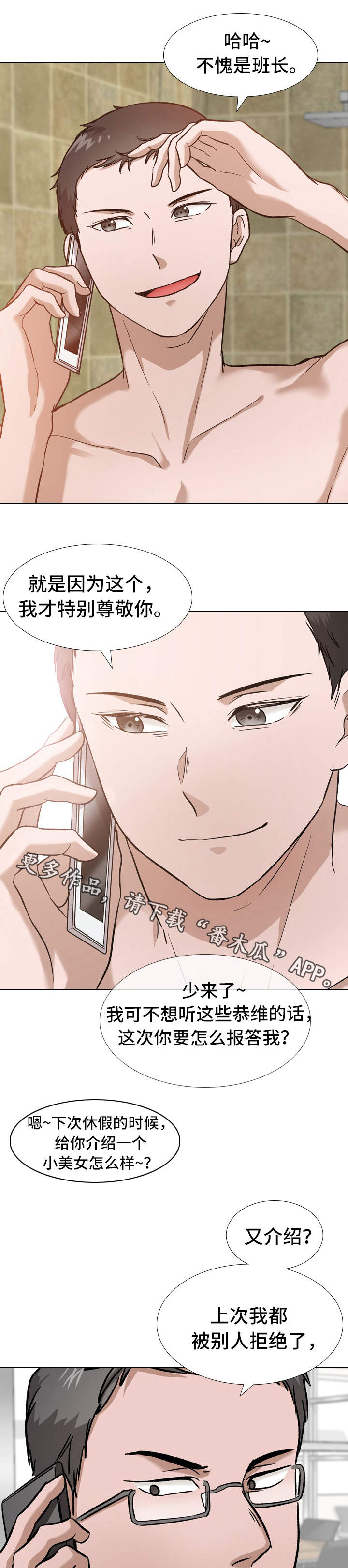 发小漫画,第25章：职业素养2图