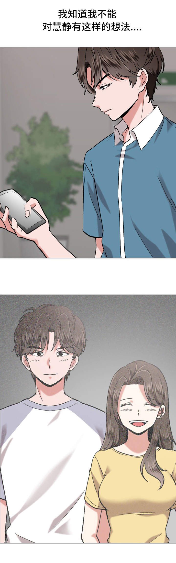 发小漫画,第2章：朋友2图