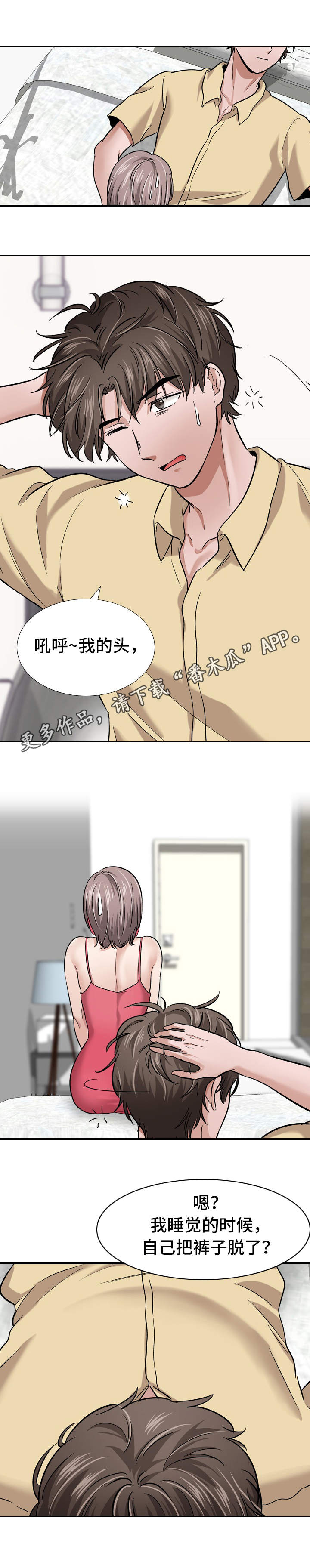 发小漫画,第24章：隐瞒1图