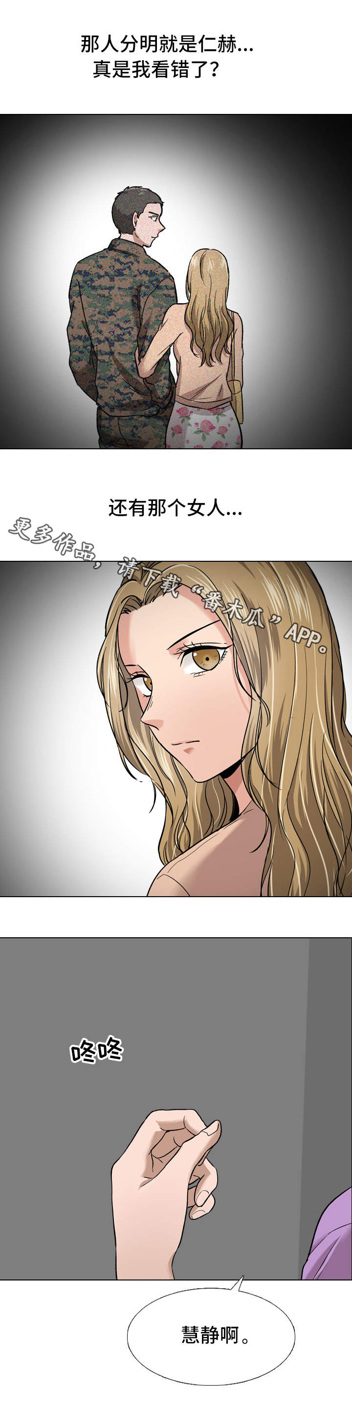 发小漫画,第23章：求证5图