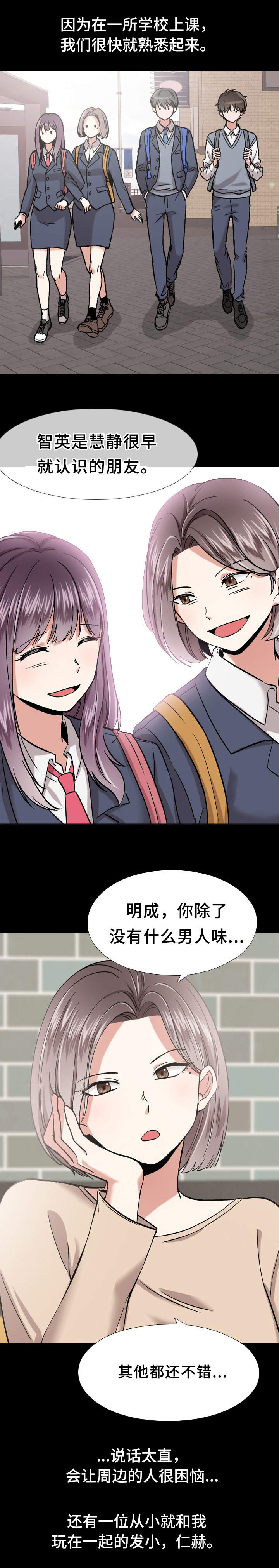 发小漫画,第1章：最好看的人5图