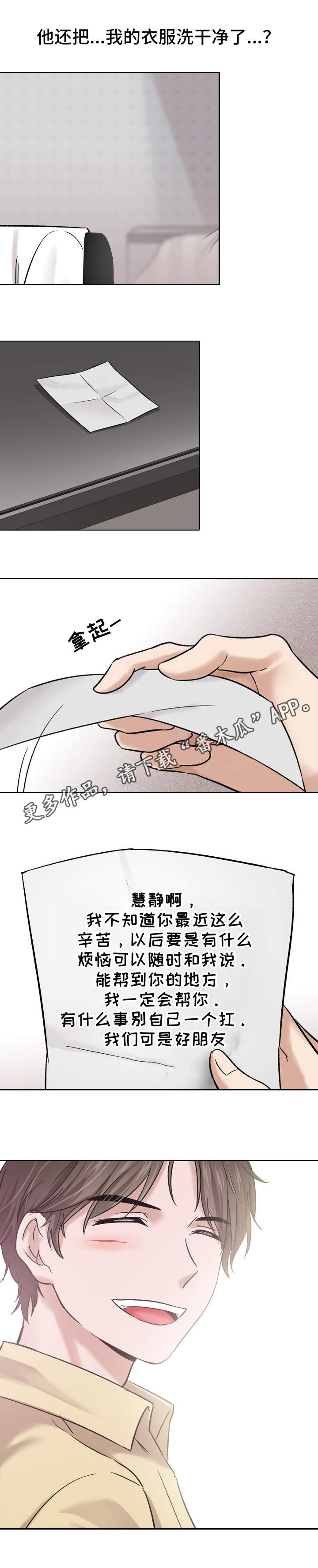 发小漫画,第14章：聚会1图