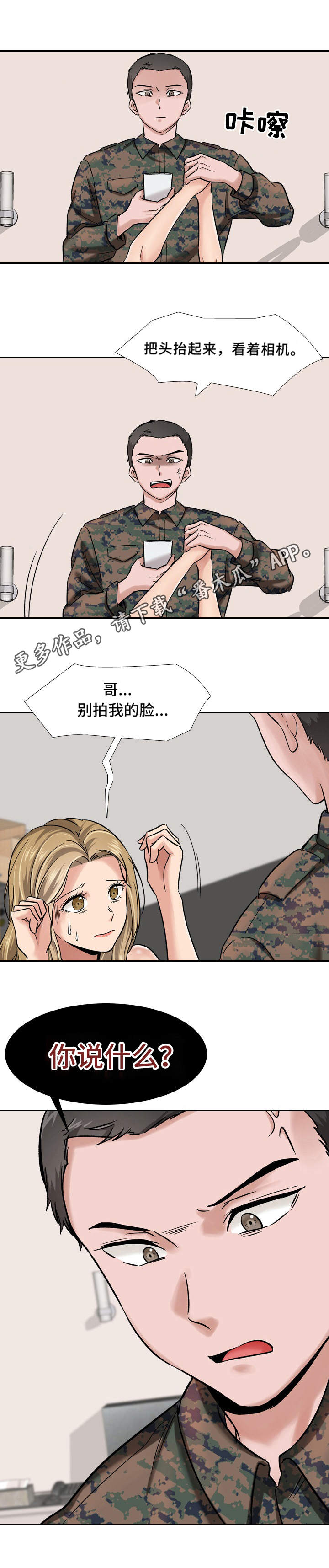 发小漫画,第12章：愿打愿挨5图