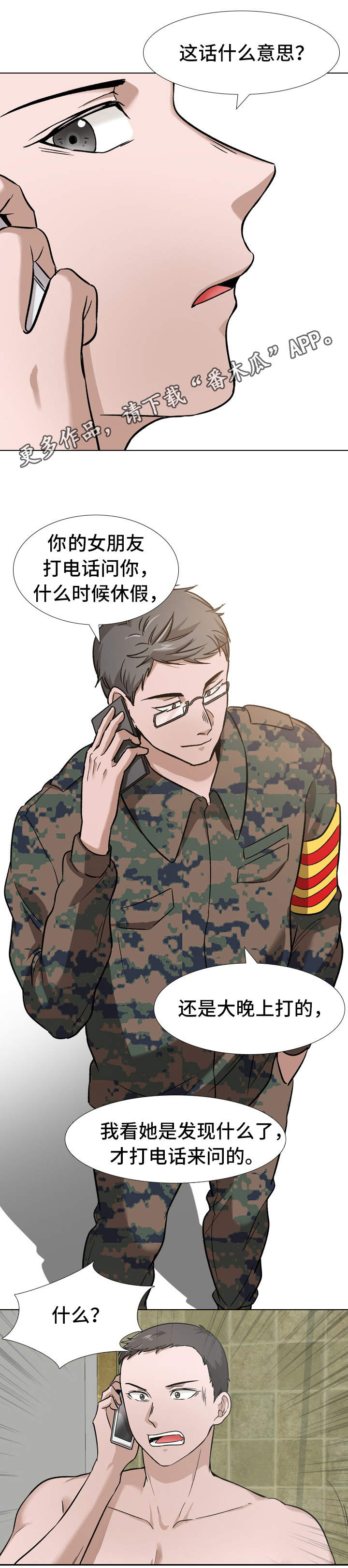 发小漫画,第24章：隐瞒3图