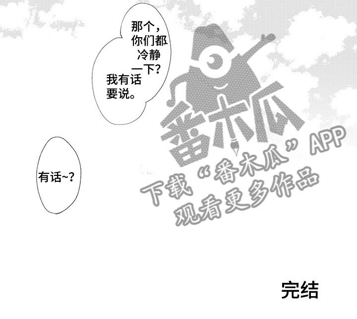 时光重启漫画,第18章：一直向前3图