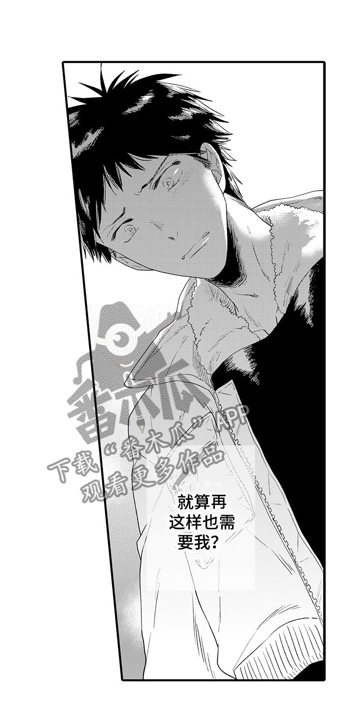 时光重启漫画,第13章：终于坦白5图