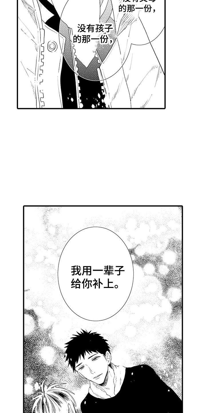 时光重启漫画,第14章：心意相通2图