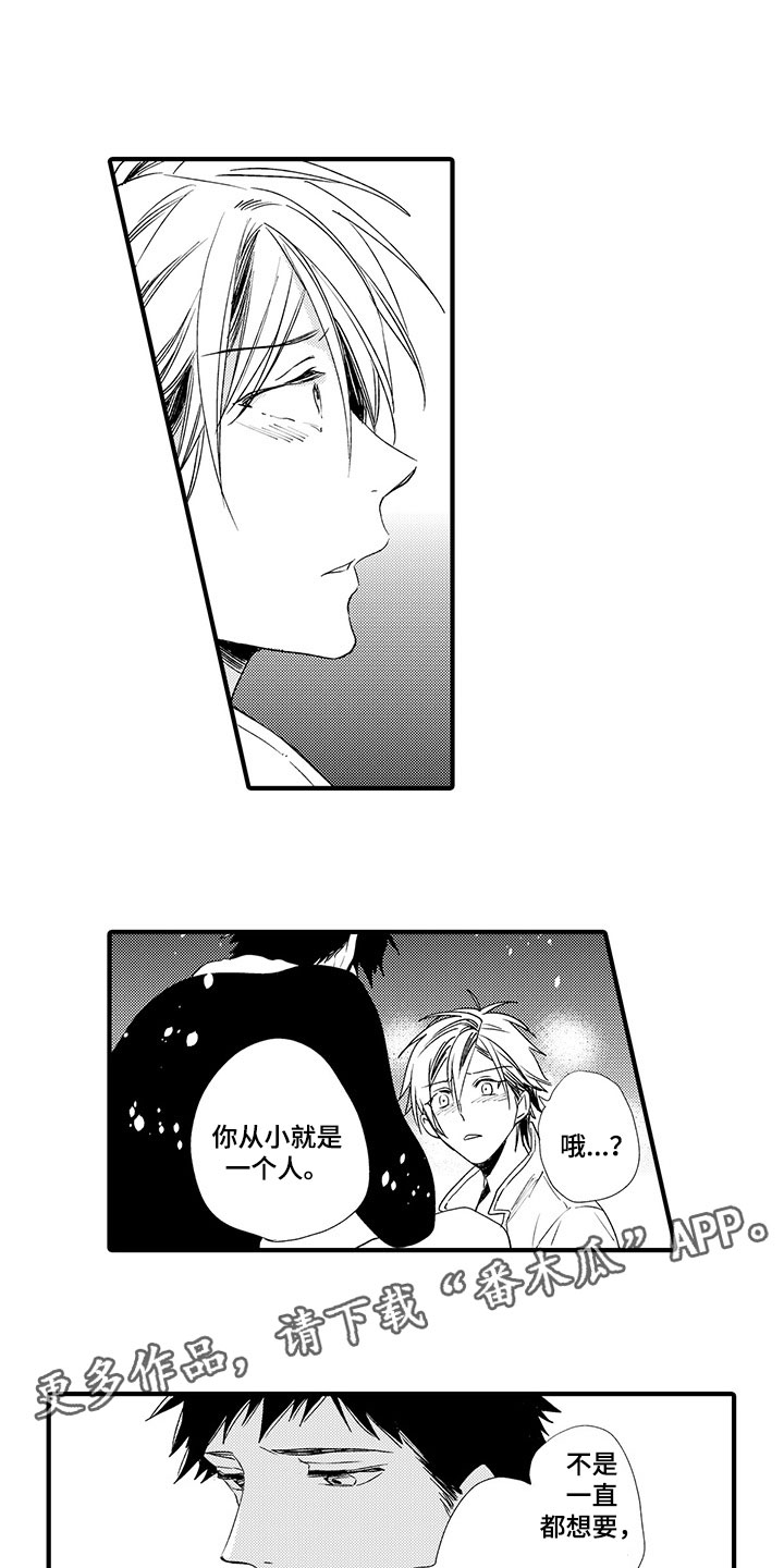 时光重启漫画,第14章：心意相通1图
