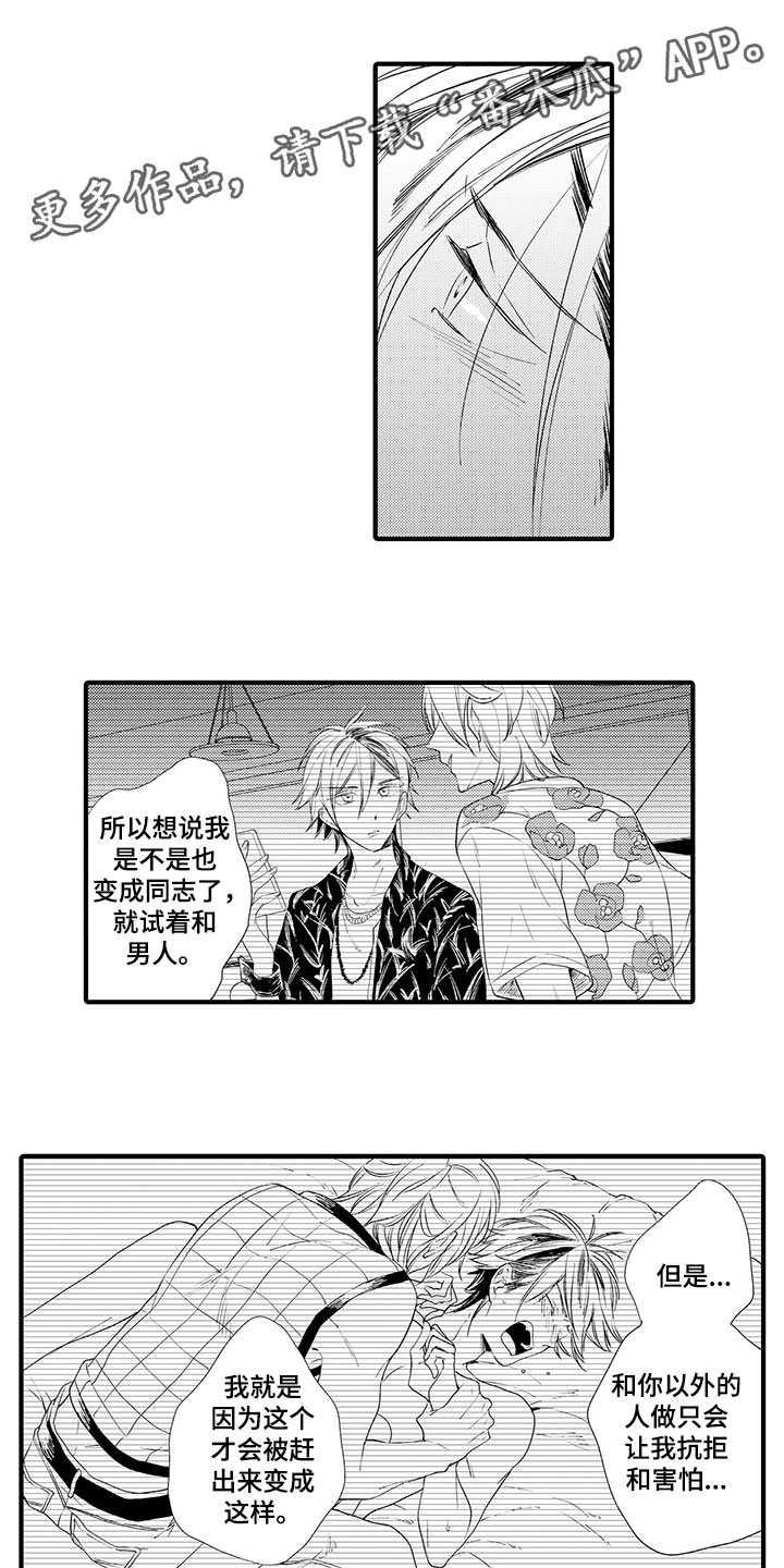 时光重启漫画,第9章：千秋的请求5图