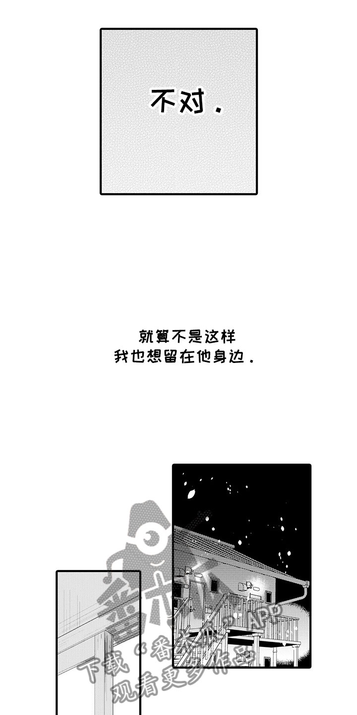 时光重启漫画,第15章：无法抑制3图