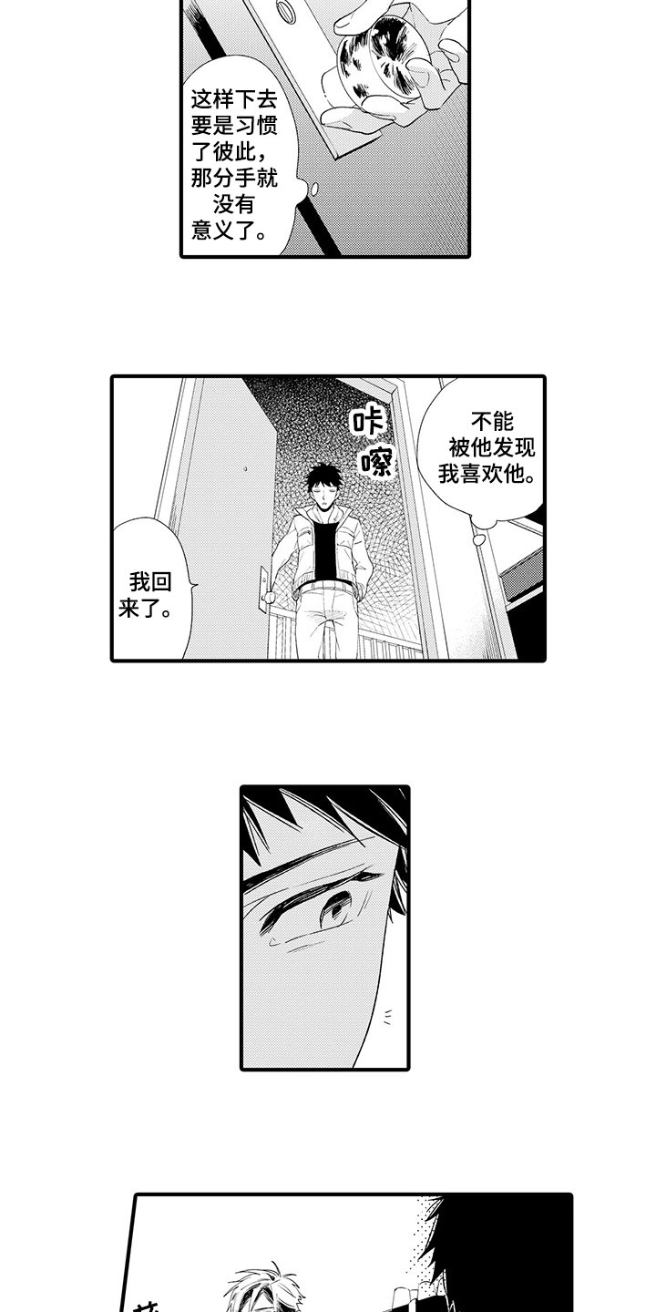 时光重启漫画,第8章：真实的想法1图