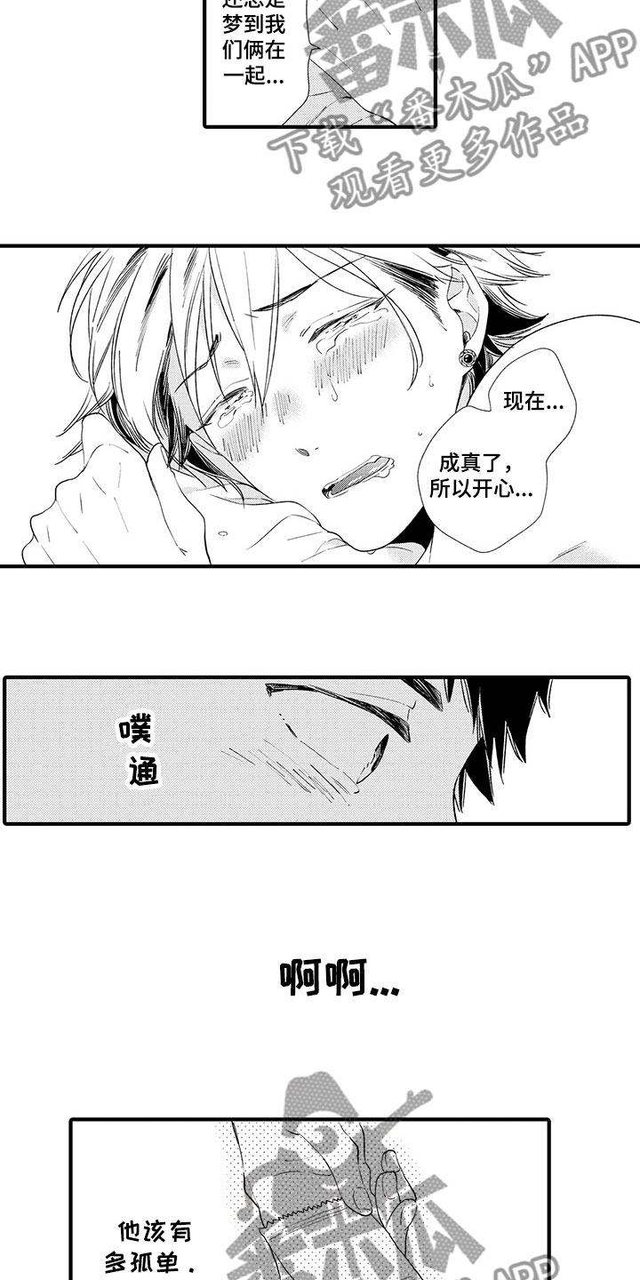 时光重启漫画,第16章：温暖的拥抱4图