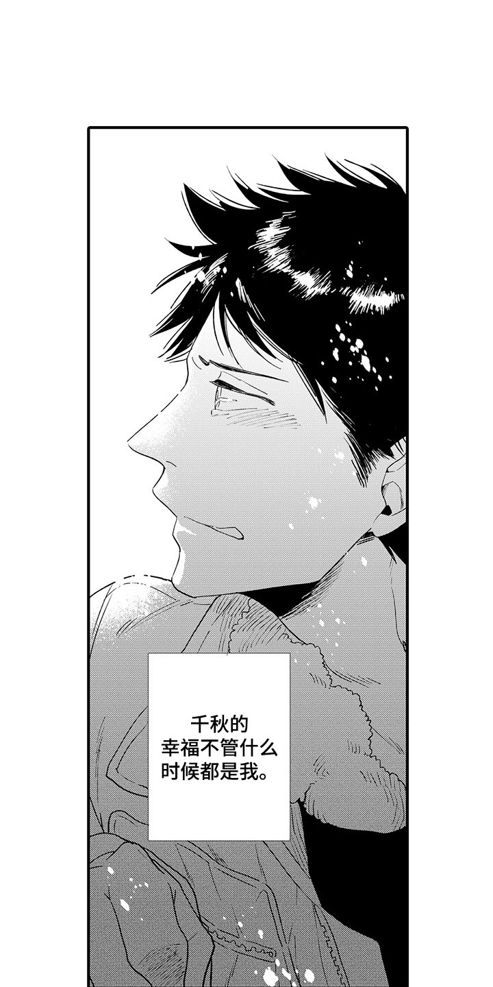 时光重启漫画,第13章：终于坦白5图