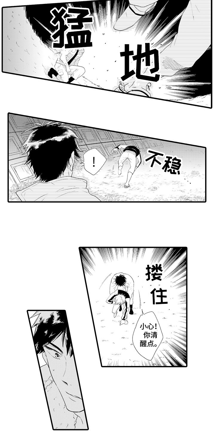 时光重启漫画,第2章：再遇前任1图