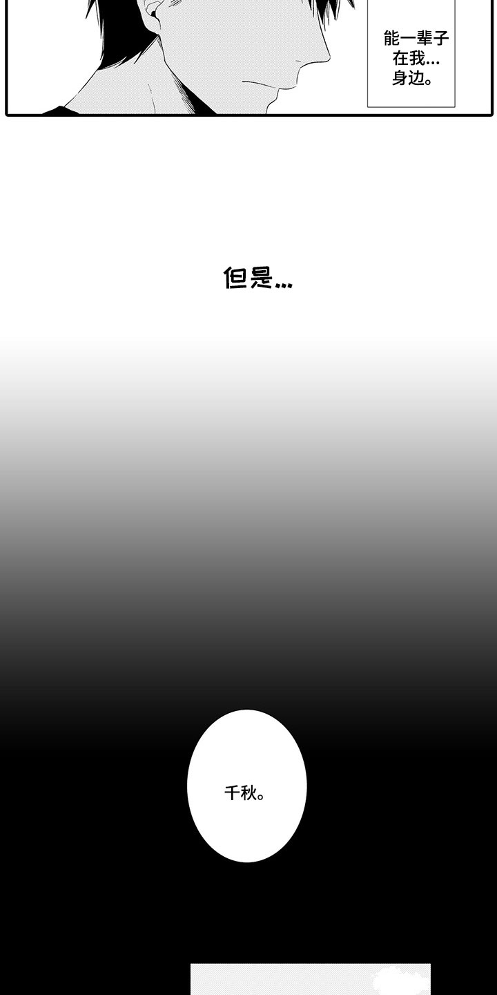 时光重启漫画,第7章：家人的感觉3图