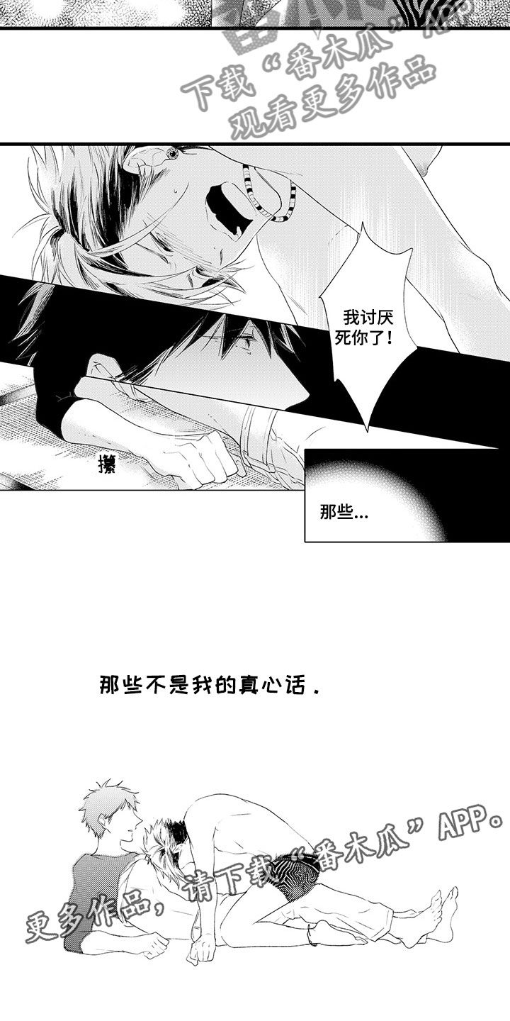 时光重启漫画,第5章：过去的谎言2图
