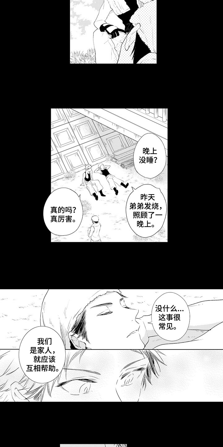 时光重启漫画,第3章：来我家吧1图