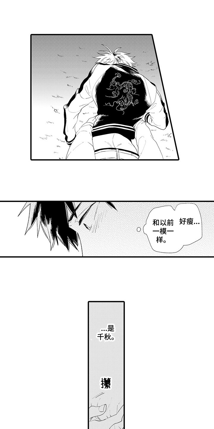 时光重启漫画,第2章：再遇前任2图