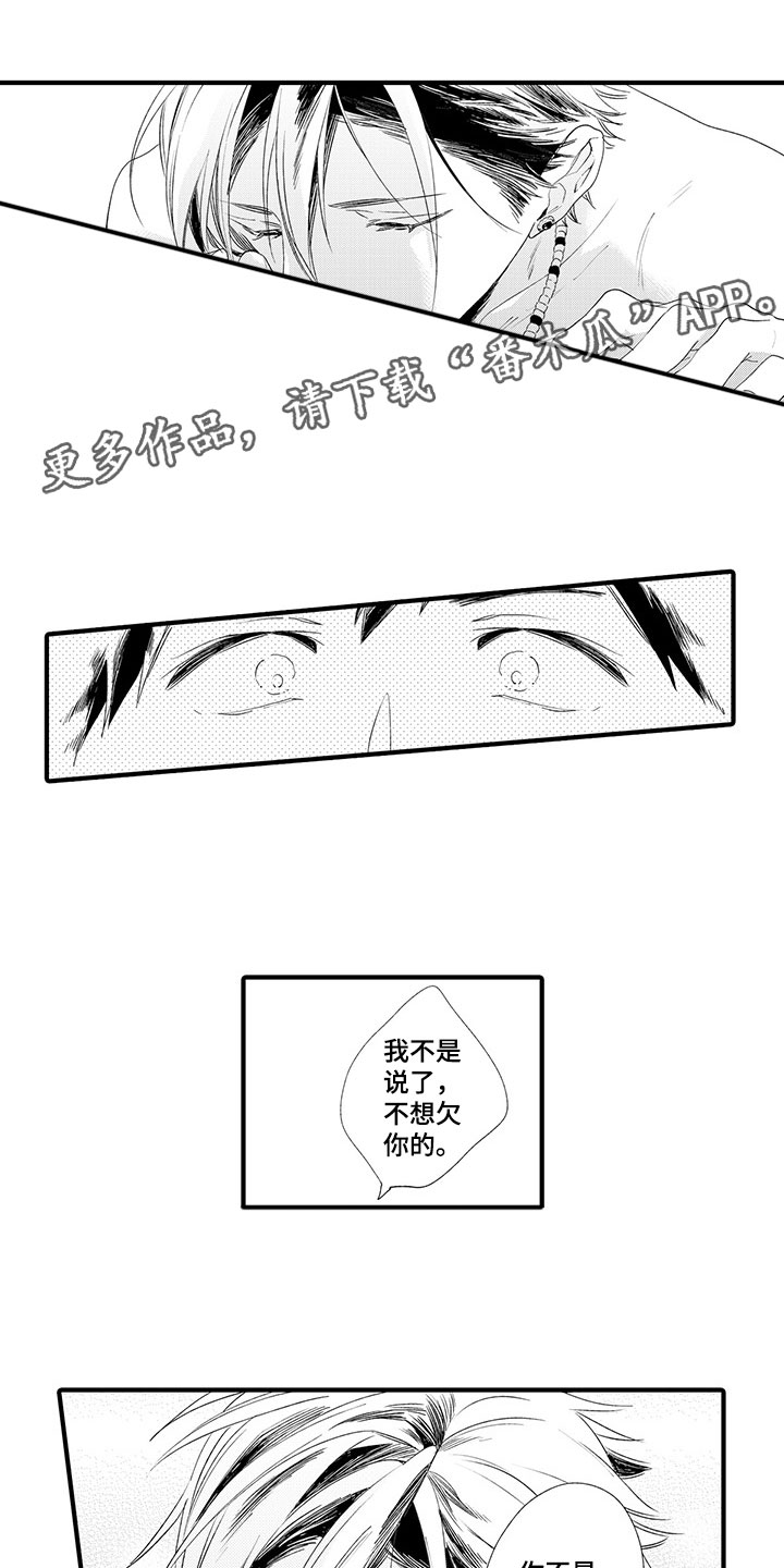 时光重启漫画,第4章：千秋的怨恨2图