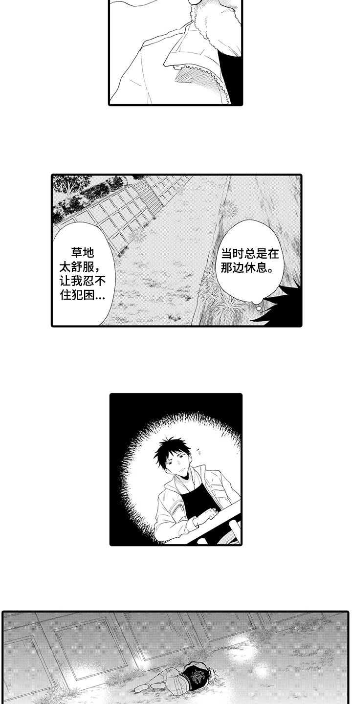 时光重启漫画,第1章：停滞的时间5图