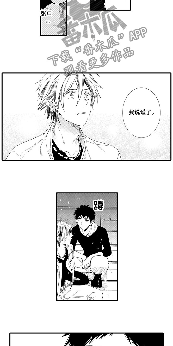 时光重启漫画,第13章：终于坦白1图