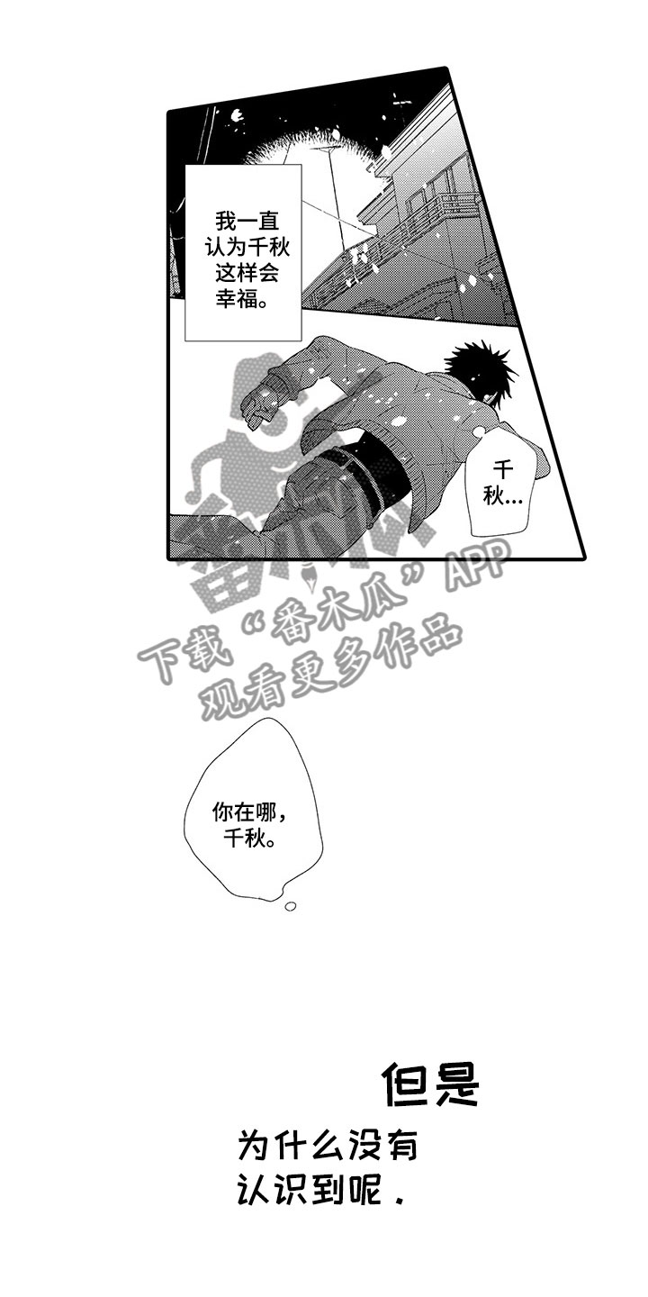 时光重启漫画,第13章：终于坦白4图