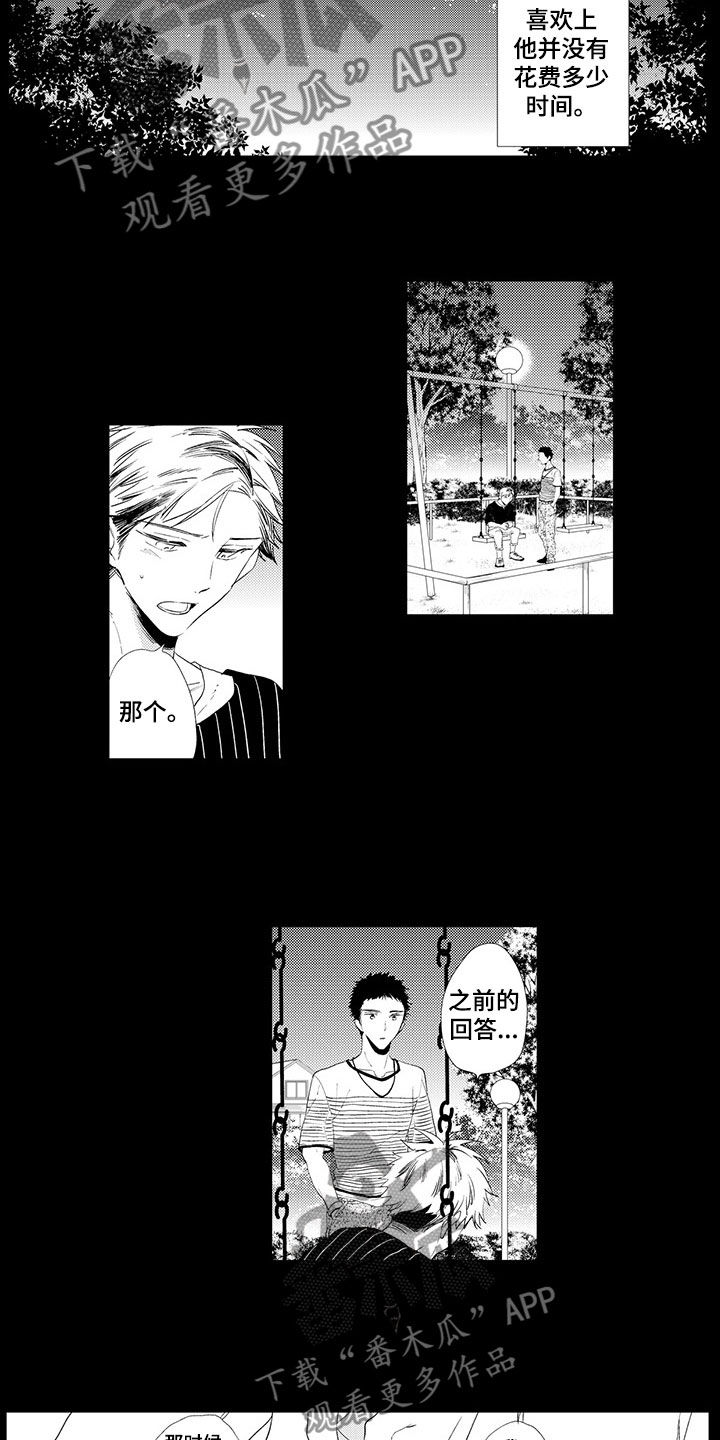 时光重启漫画,第5章：过去的谎言1图