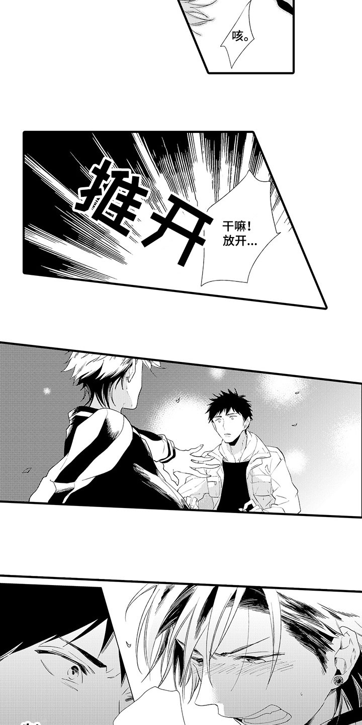 时光重启漫画,第2章：再遇前任4图