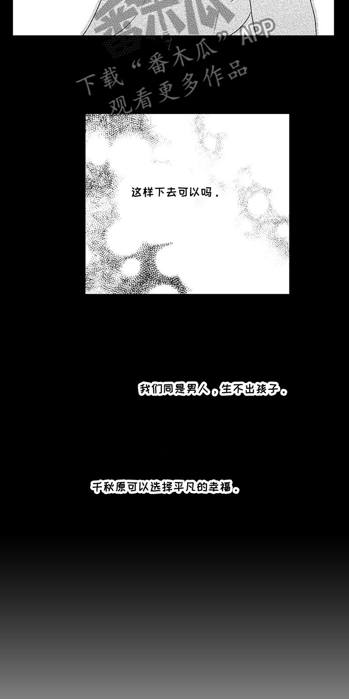 时光重启漫画,第8章：真实的想法3图