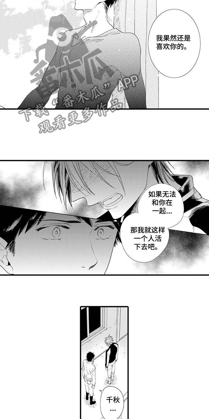 时光重启漫画,第12章：时光停止1图