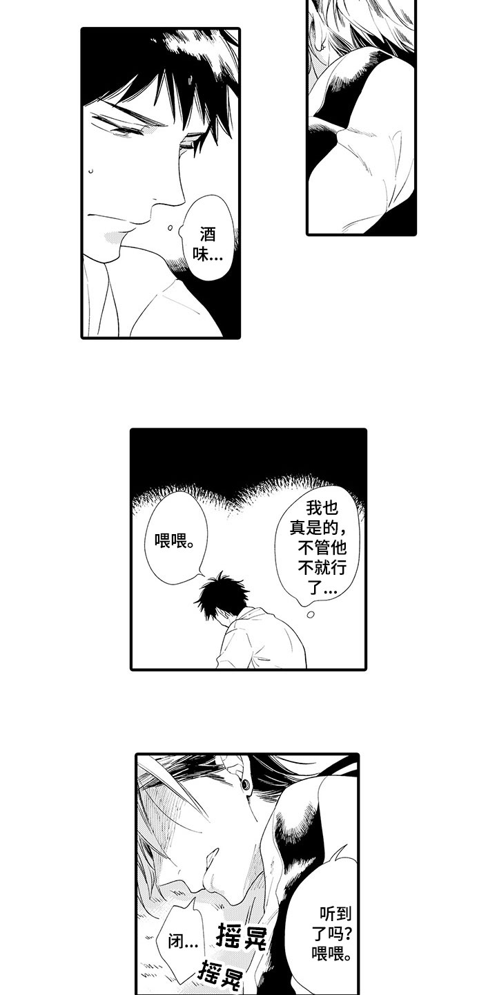 时光重启漫画,第2章：再遇前任2图