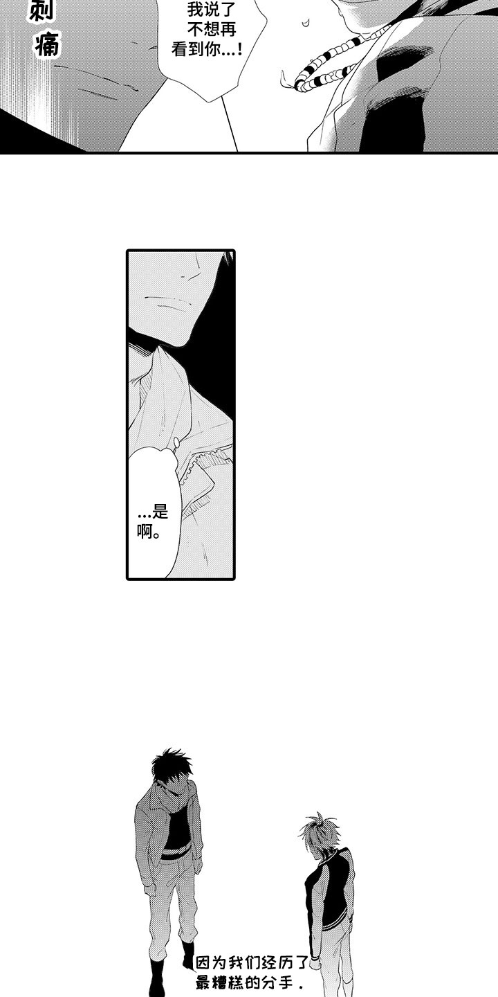 时光重启漫画,第2章：再遇前任5图