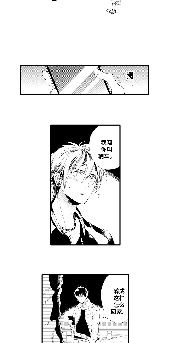 时光重启漫画,第2章：再遇前任1图
