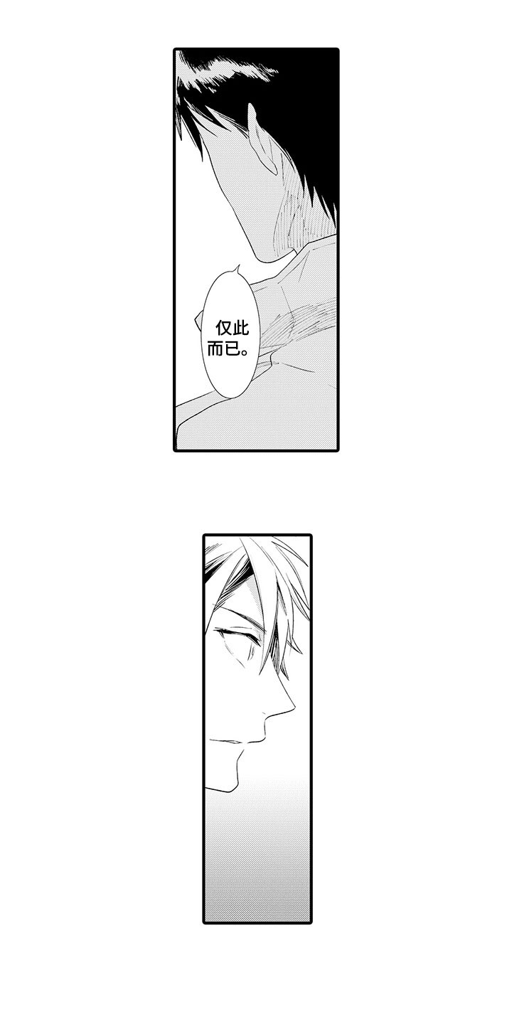 时光重启漫画,第3章：来我家吧1图