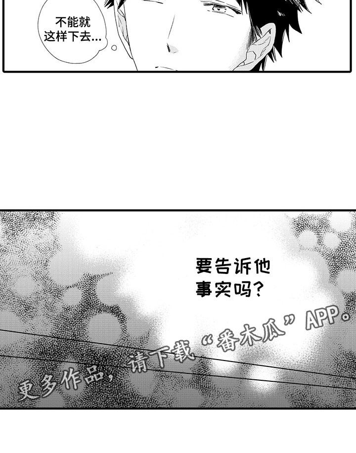时光重启漫画,第10章：摇摆不定5图