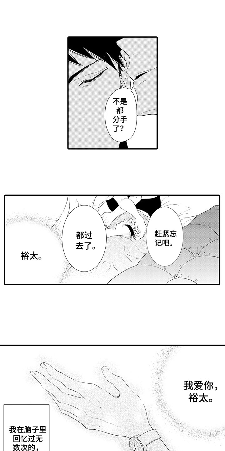 时光重启漫画,第1章：停滞的时间5图