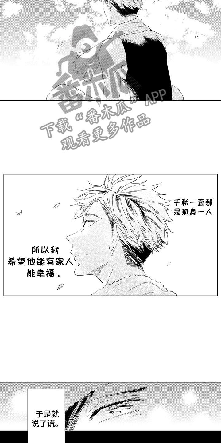 时光重启漫画,第5章：过去的谎言4图