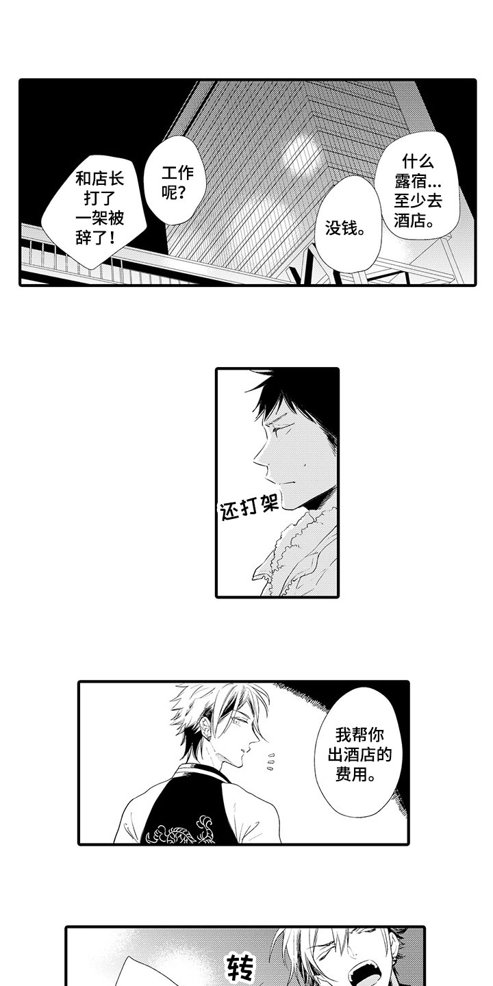 时光重启漫画,第3章：来我家吧3图