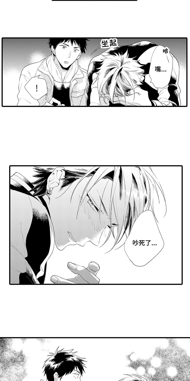 时光重启漫画,第2章：再遇前任3图