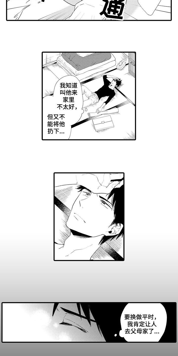 时光重启漫画,第3章：来我家吧4图