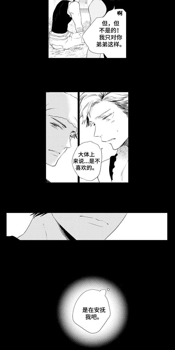 时光重启漫画,第4章：千秋的怨恨5图
