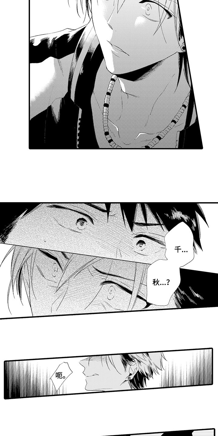 时光重启漫画,第2章：再遇前任5图