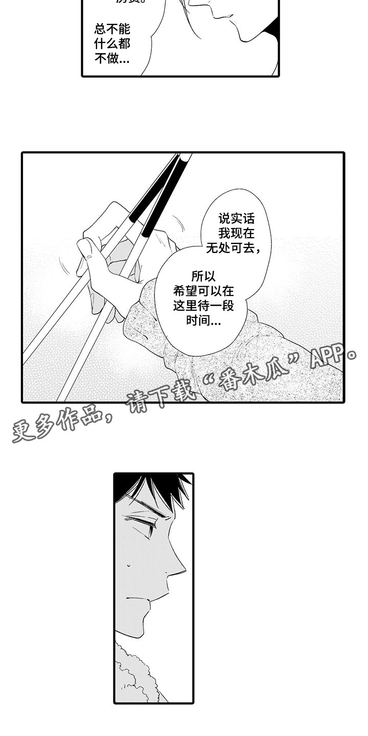 时光重启漫画,第8章：真实的想法4图