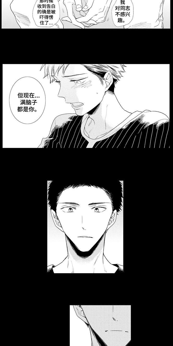 时光重启漫画,第5章：过去的谎言2图